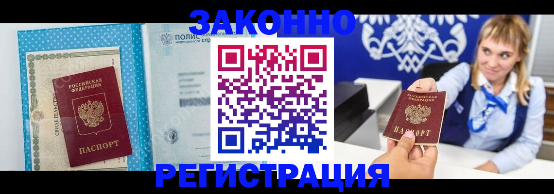 прописка гарантия в Оренбурге