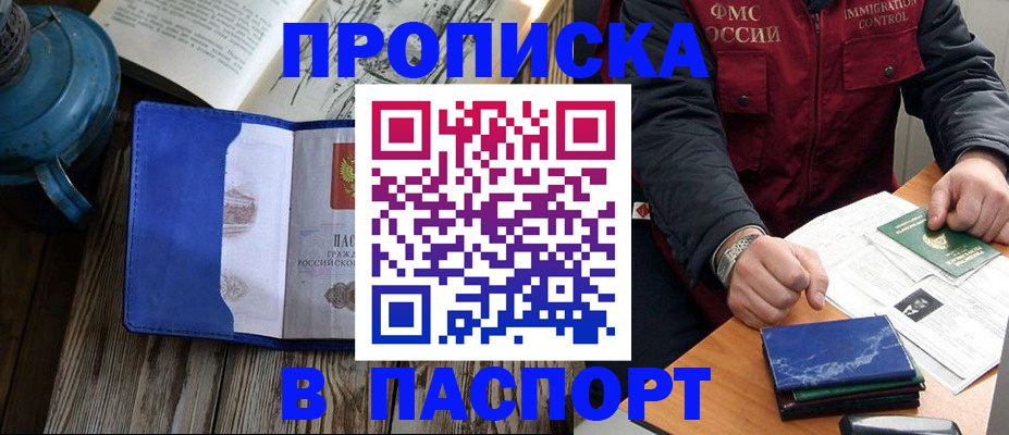 прописка для военкомата в Оренбурге