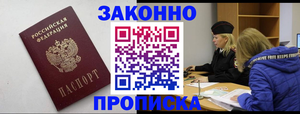 прописка для работы в Оренбурге