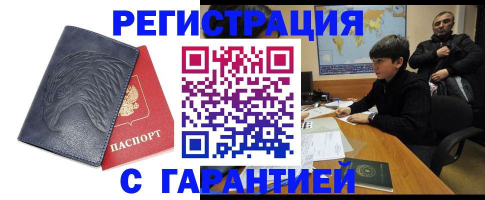 прописка от собственника в Оренбурге