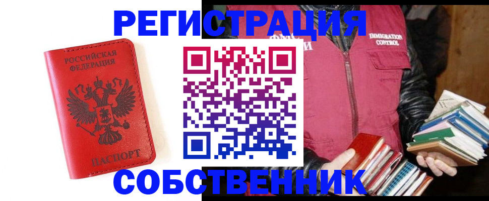 временная регистрация в квартире в Оренбурге