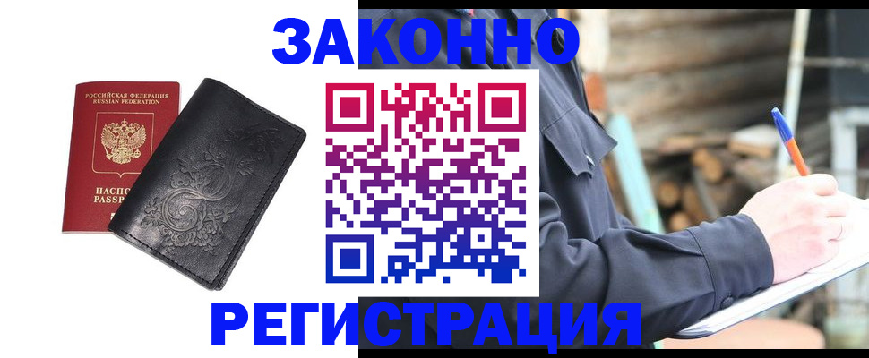 где прописаться в Оренбурге