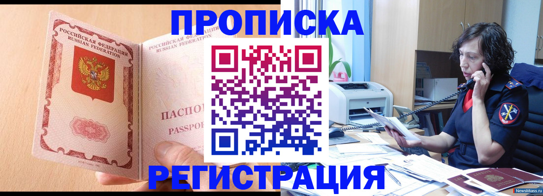 временная регистрация недорого в Оренбурге